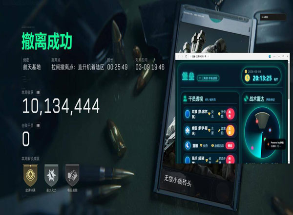 三角洲飞行器平衡辅助软件效果